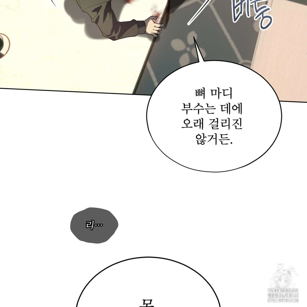 패션(PASSION) 99화 70