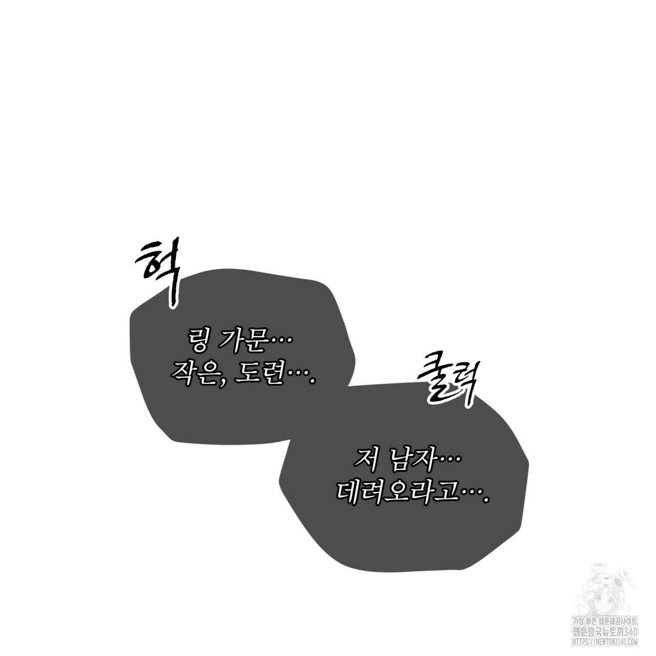 패션(PASSION) 99화 73
