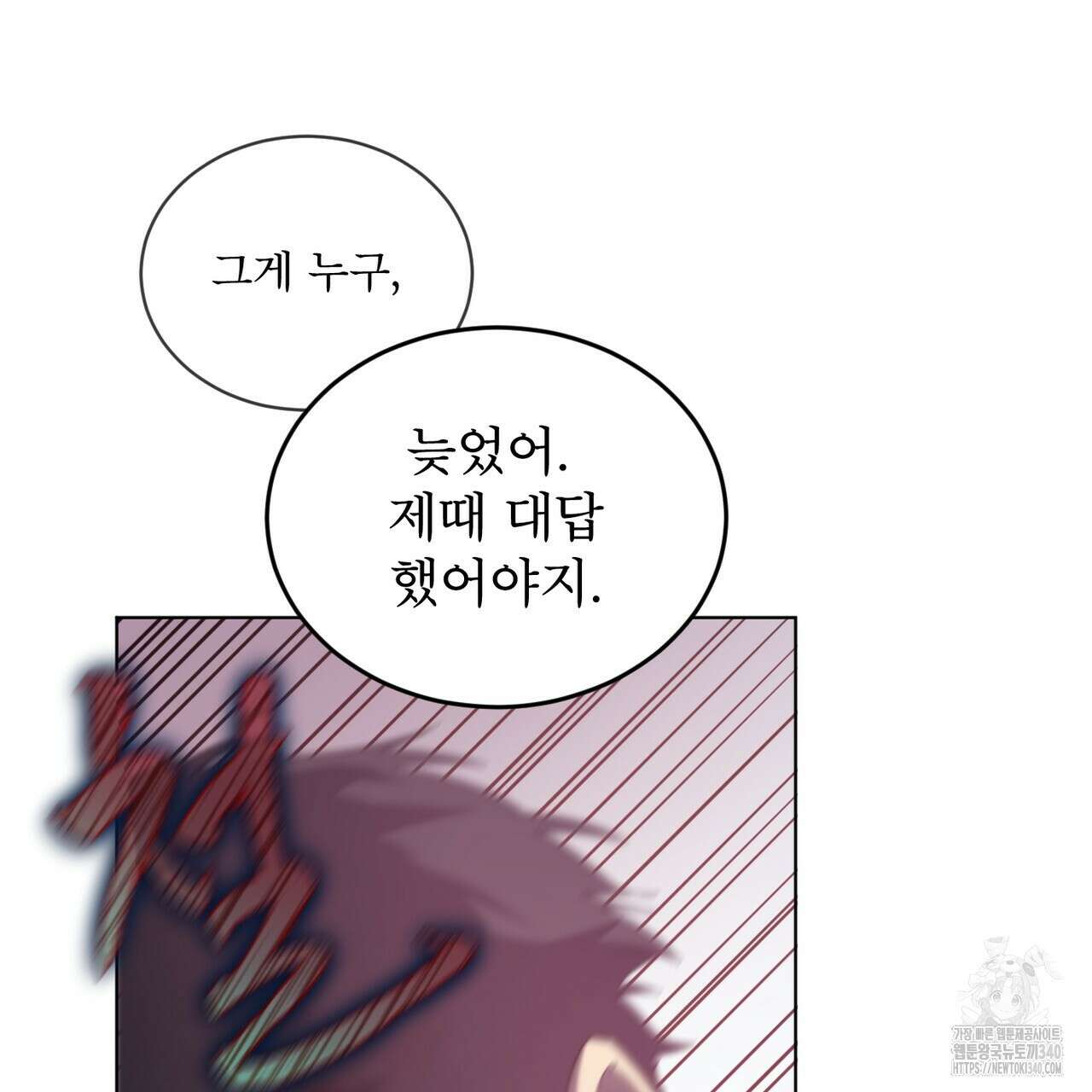 패션(PASSION) 99화 77