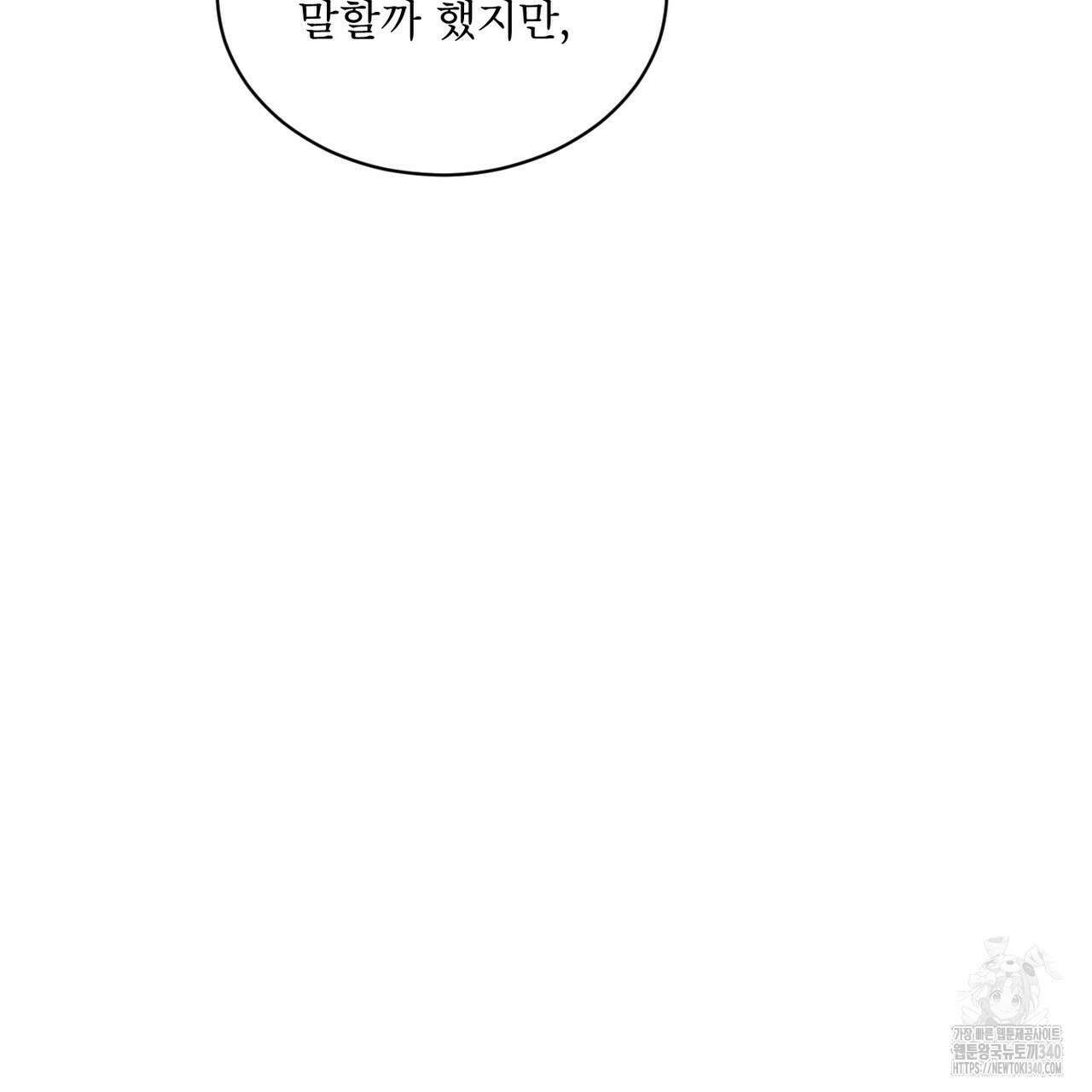 패션(PASSION) 99화 81
