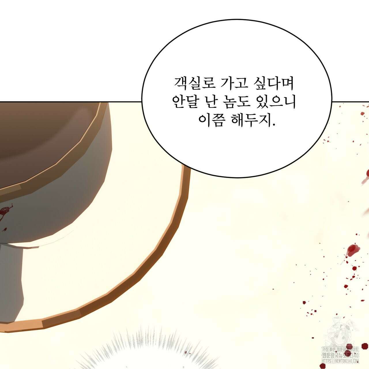 패션(PASSION) 99화 82