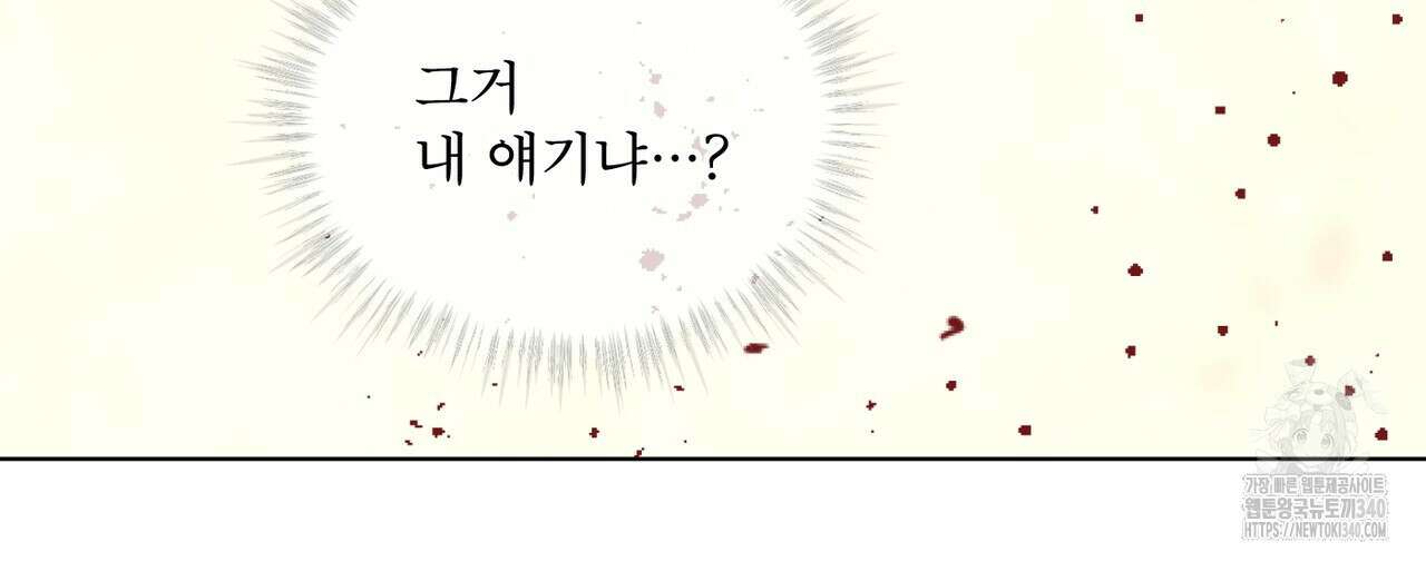 패션(PASSION) 99화 83