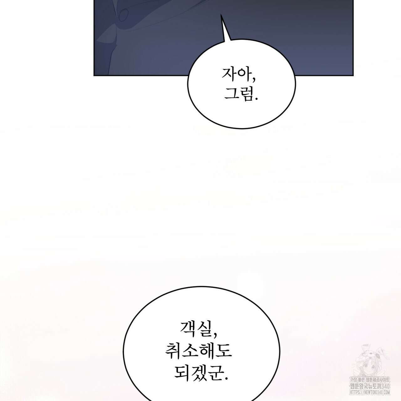 패션(PASSION) 99화 90