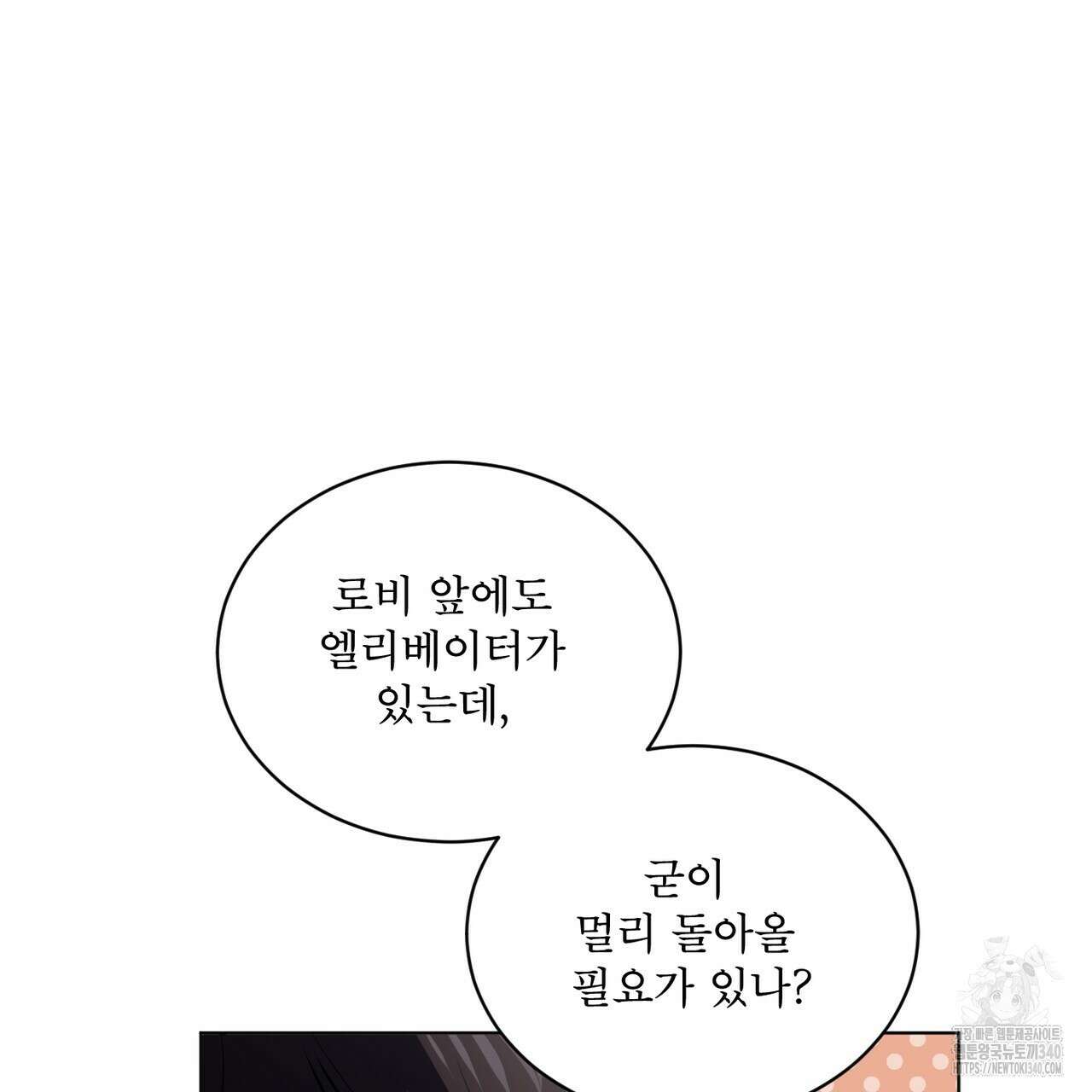 패션(PASSION) 99화 100