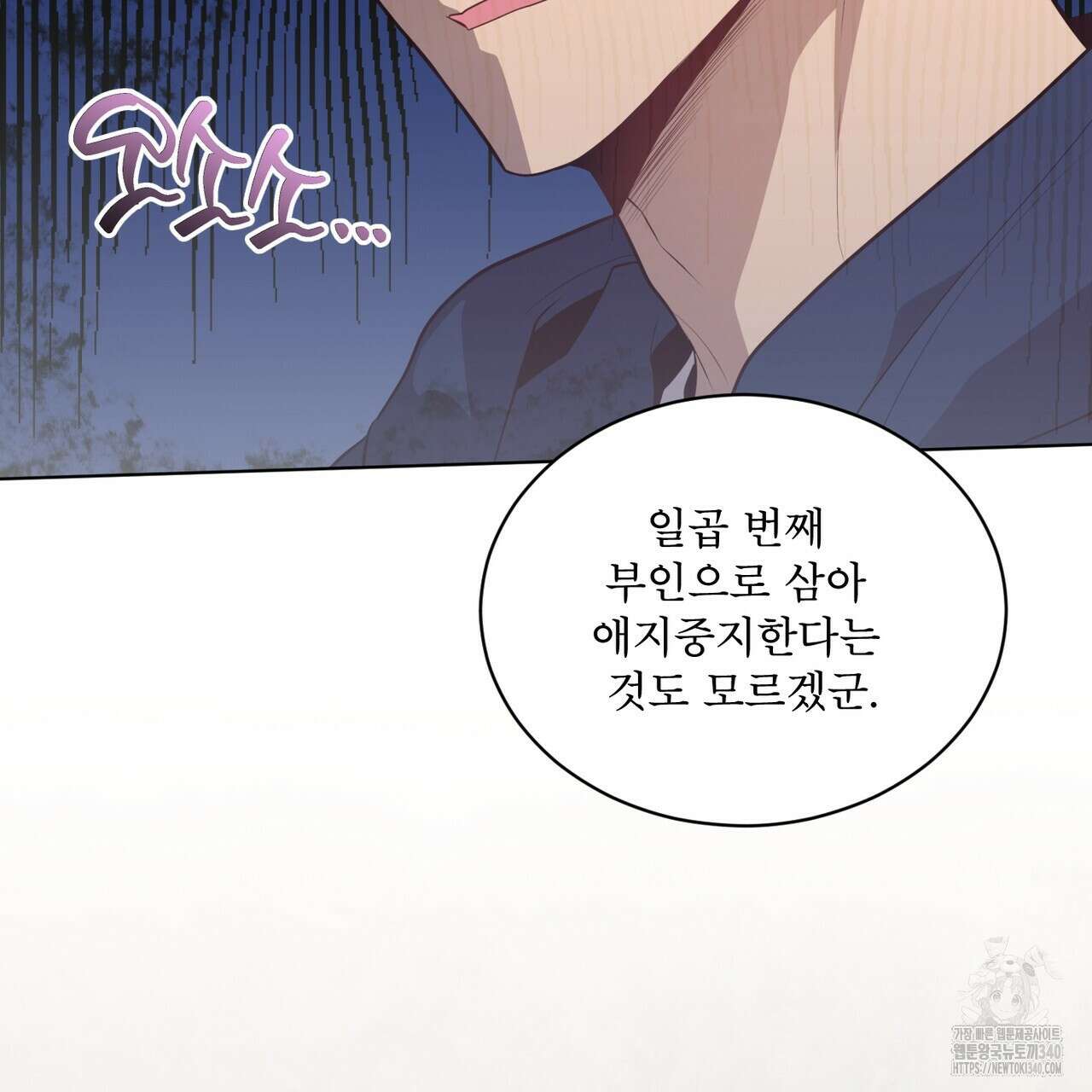 패션(PASSION) 99화 121