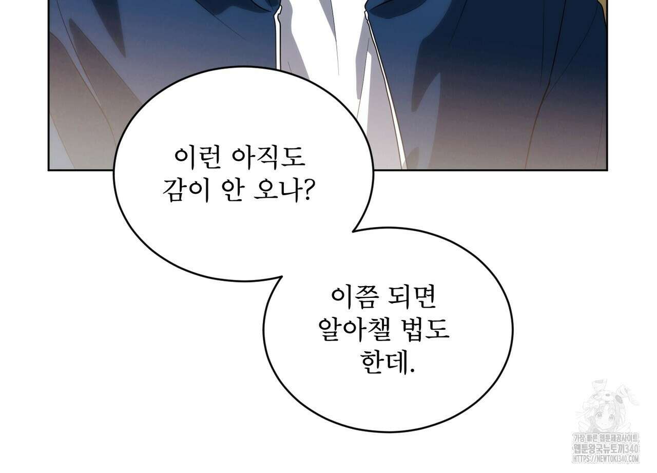 패션(PASSION) 99화 134