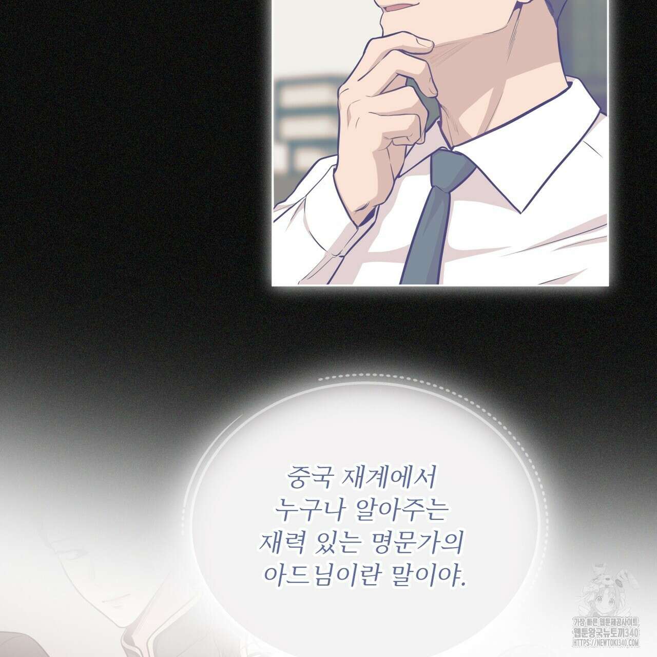 패션(PASSION) 99화 138