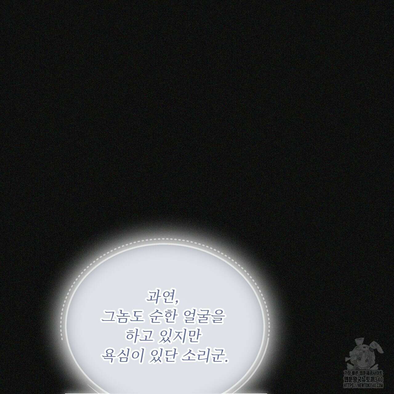 패션(PASSION) 99화 140