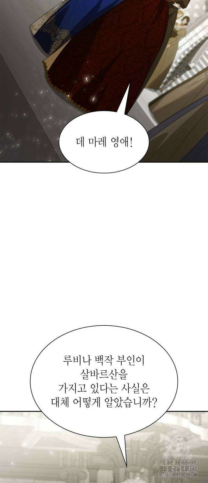언니, 이번 생엔 내가 왕비야 100화 9