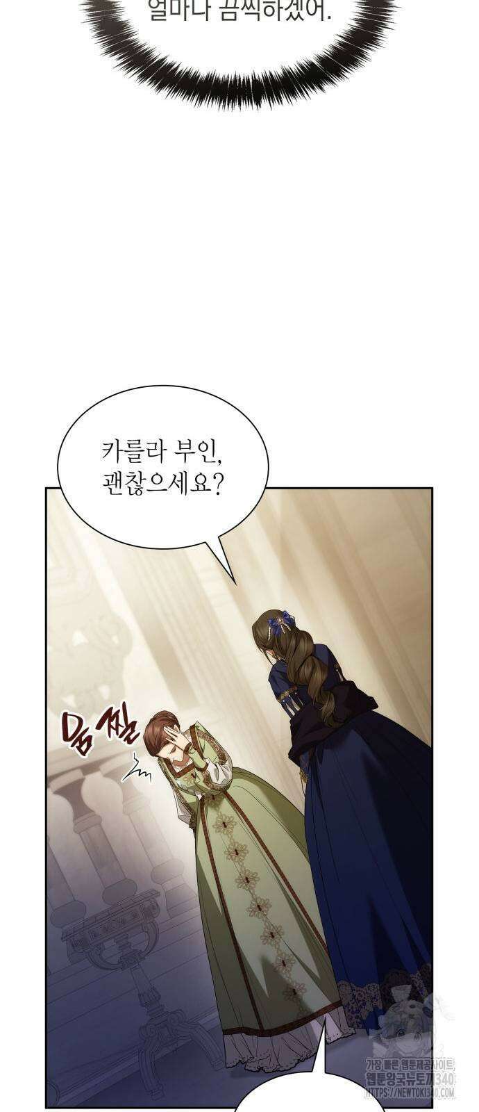 언니, 이번 생엔 내가 왕비야 100화 19