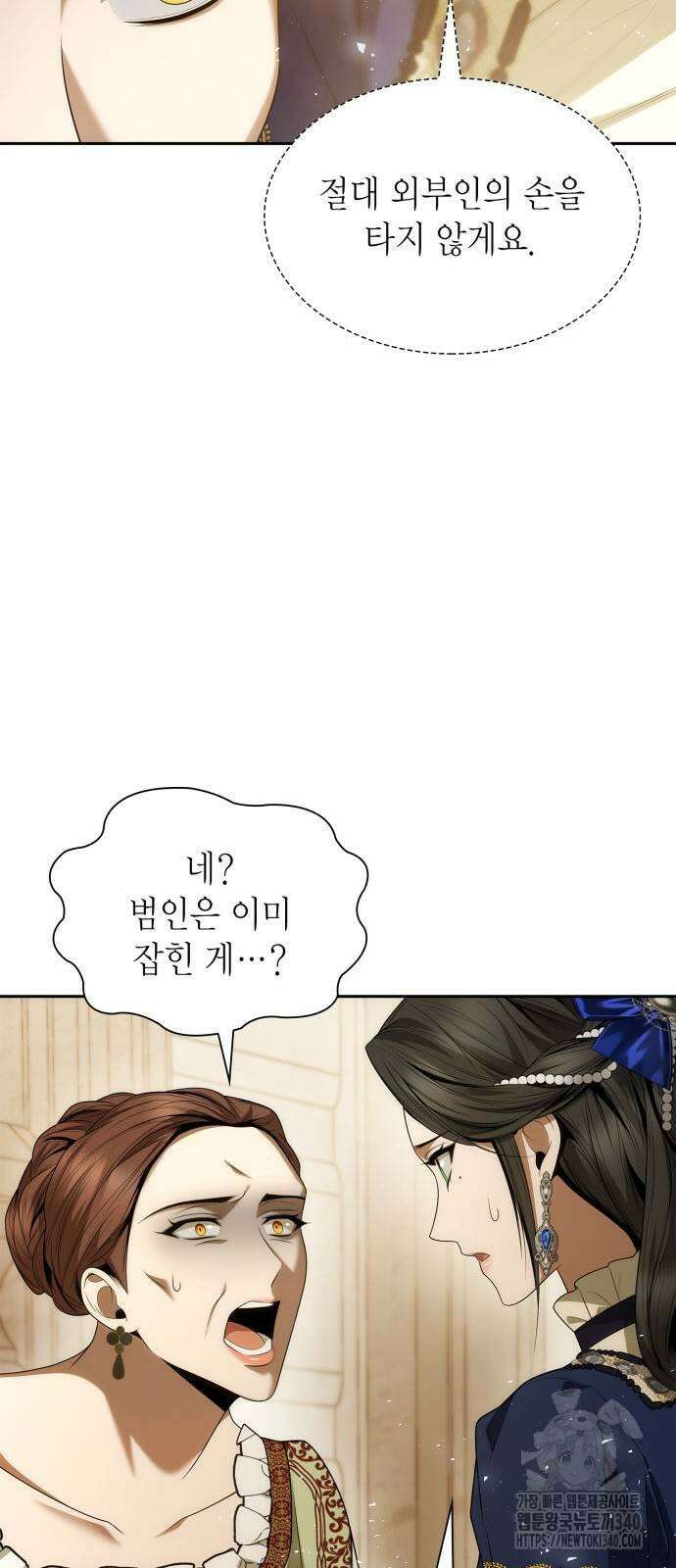 언니, 이번 생엔 내가 왕비야 100화 23
