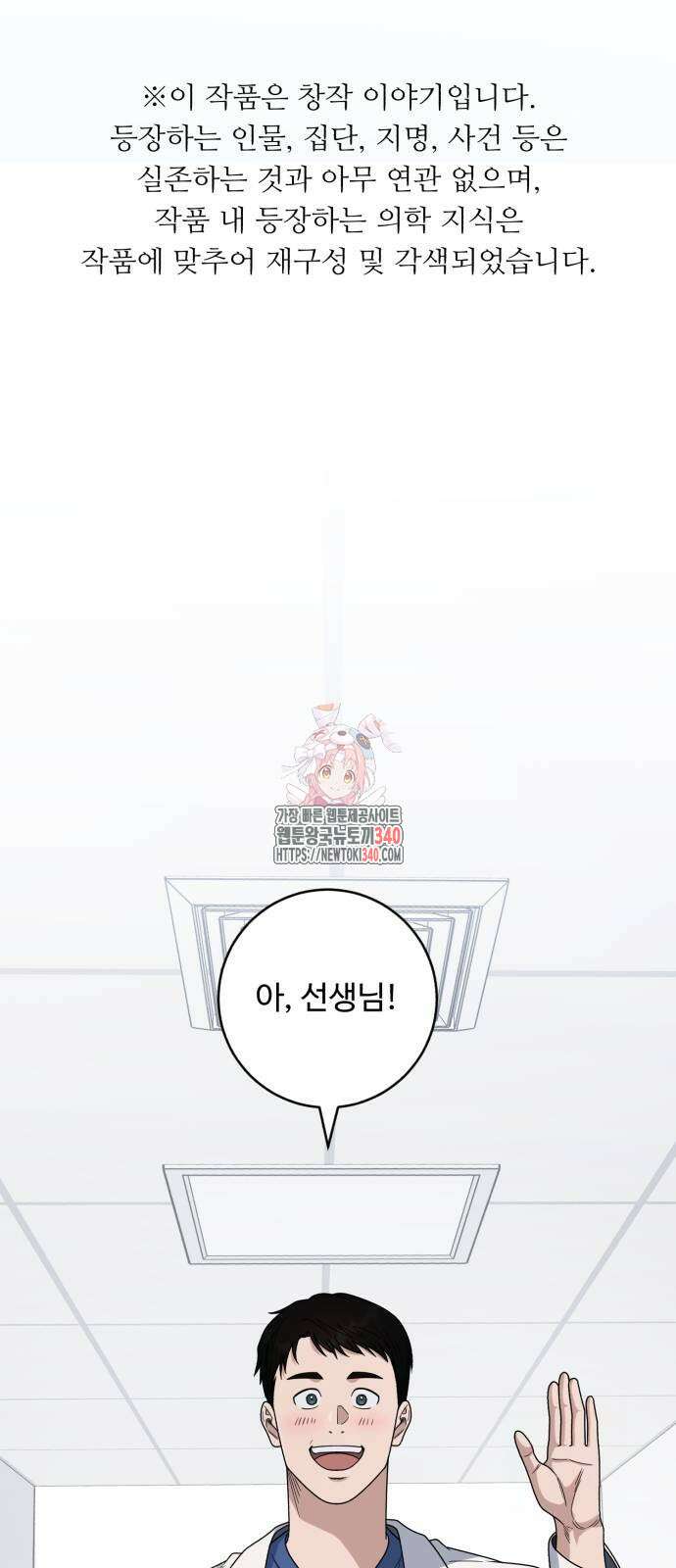 A.I. 닥터 154화 1