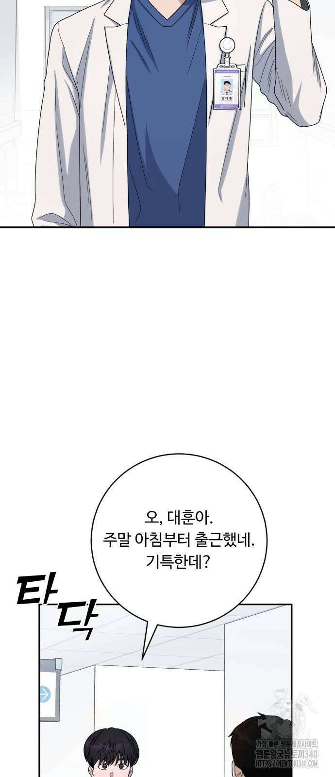 A.I. 닥터 154화 2