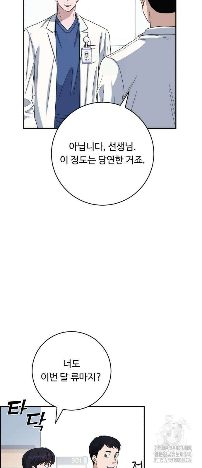 A.I. 닥터 154화 3