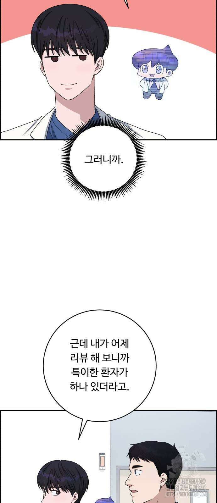 A.I. 닥터 154화 6
