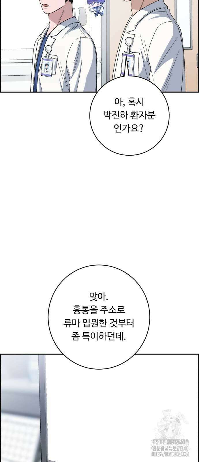 A.I. 닥터 154화 7