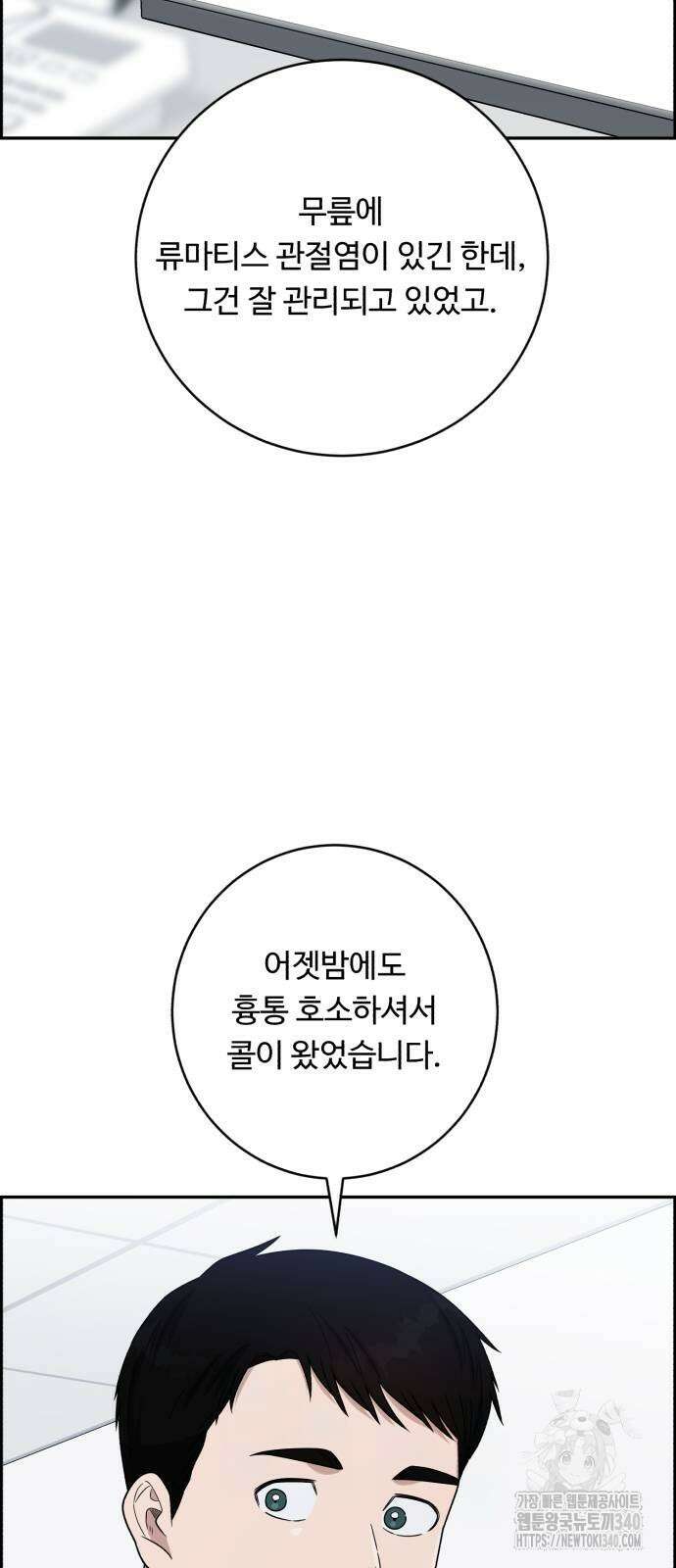 A.I. 닥터 154화 8