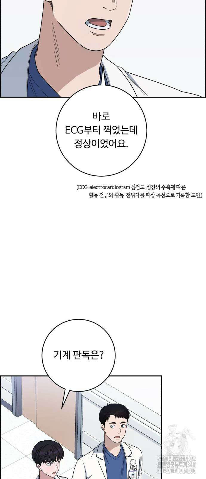 A.I. 닥터 154화 9