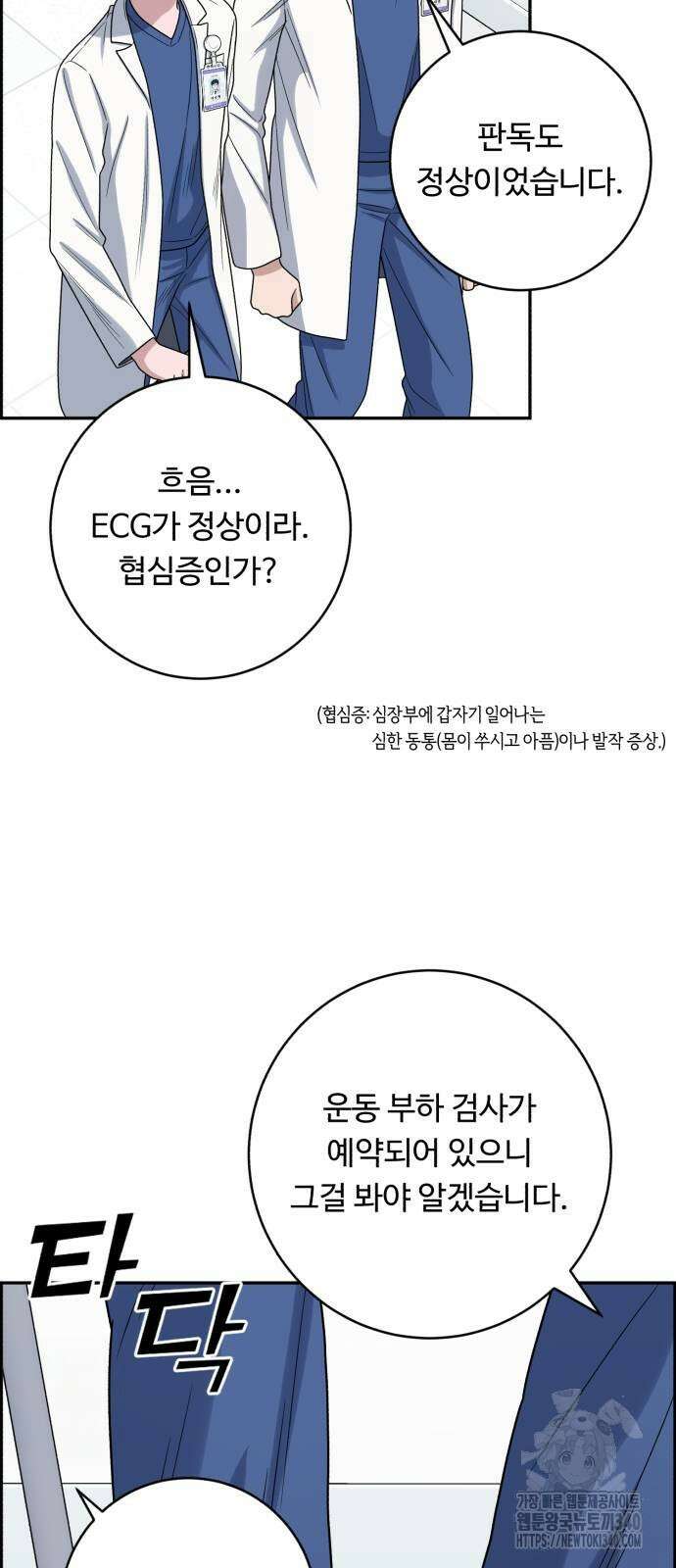 A.I. 닥터 154화 10