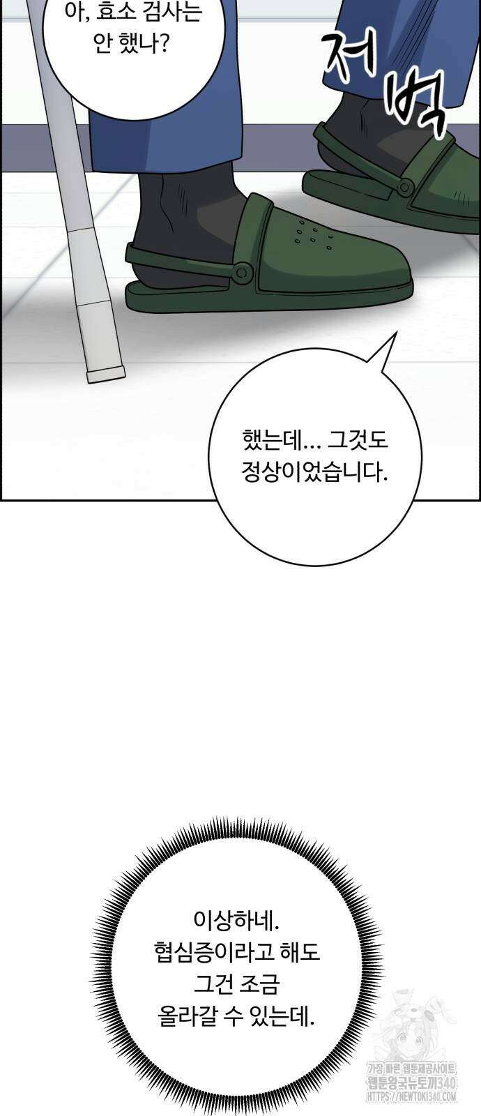 A.I. 닥터 154화 11