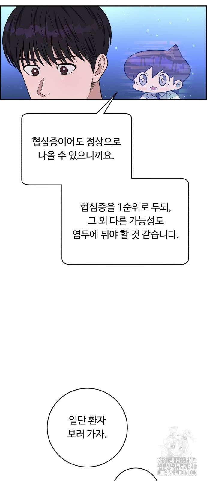 A.I. 닥터 154화 12