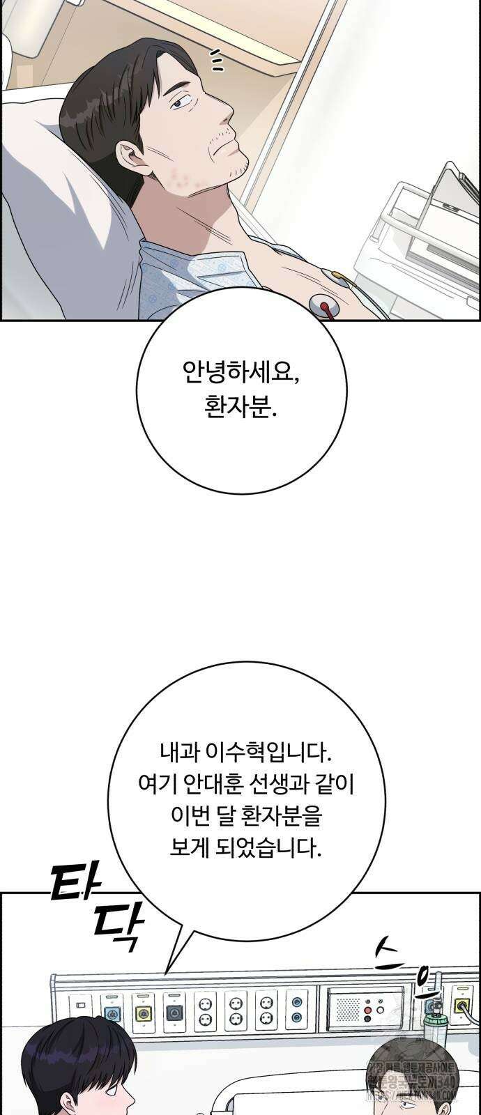 A.I. 닥터 154화 15