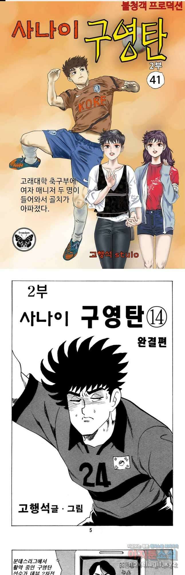 고행석 악질의 전설 5탄 사나이 구영탄 2부 41화 1