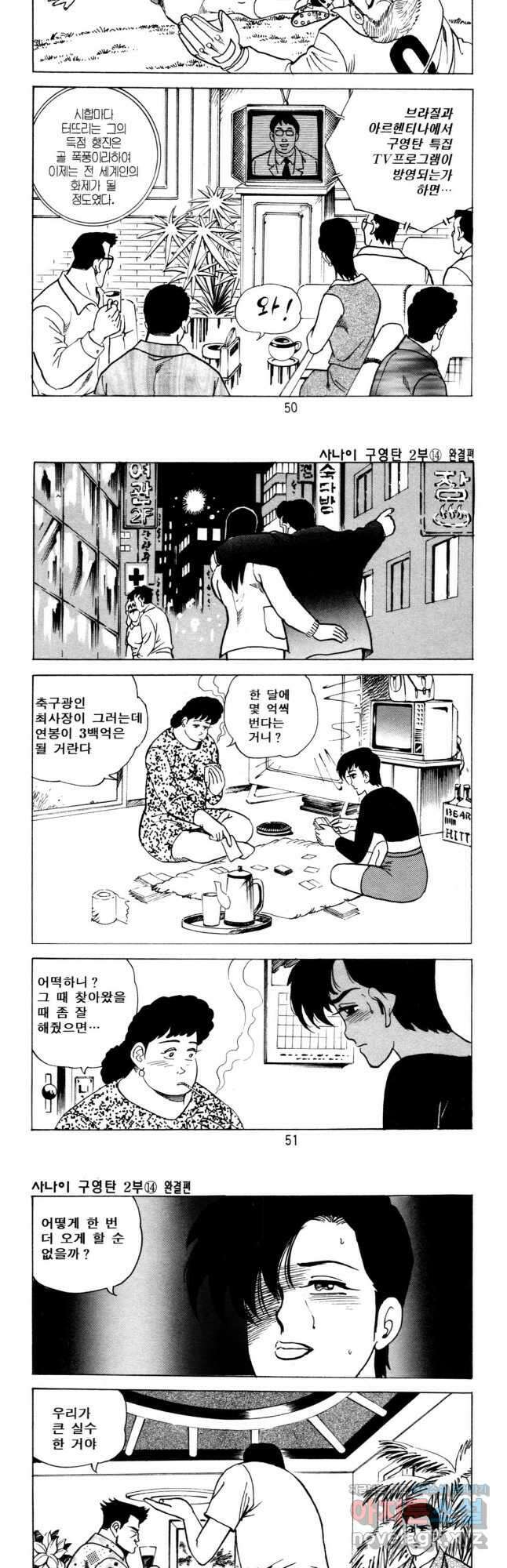 고행석 악질의 전설 5탄 사나이 구영탄 2부 41화 4