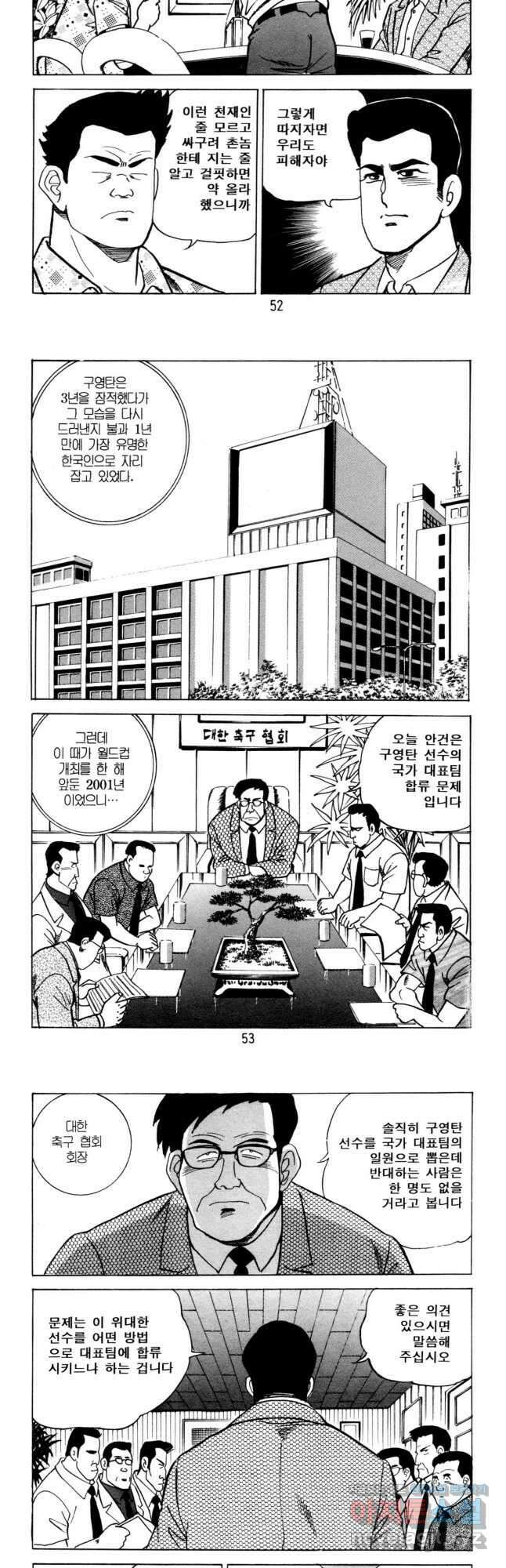 고행석 악질의 전설 5탄 사나이 구영탄 2부 41화 5
