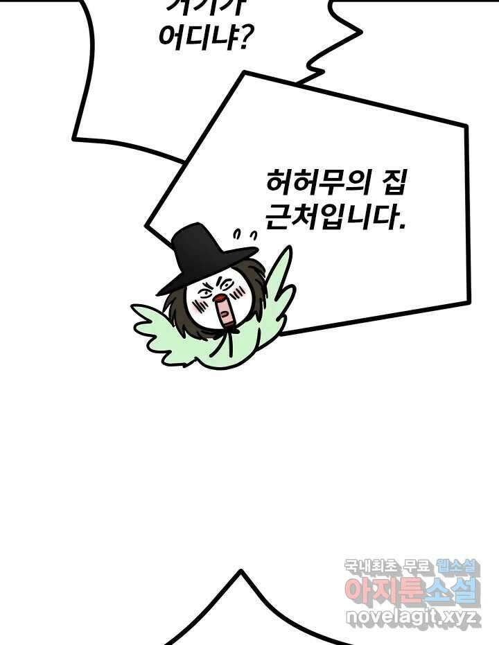 소녀신선 221화 찾았다 6