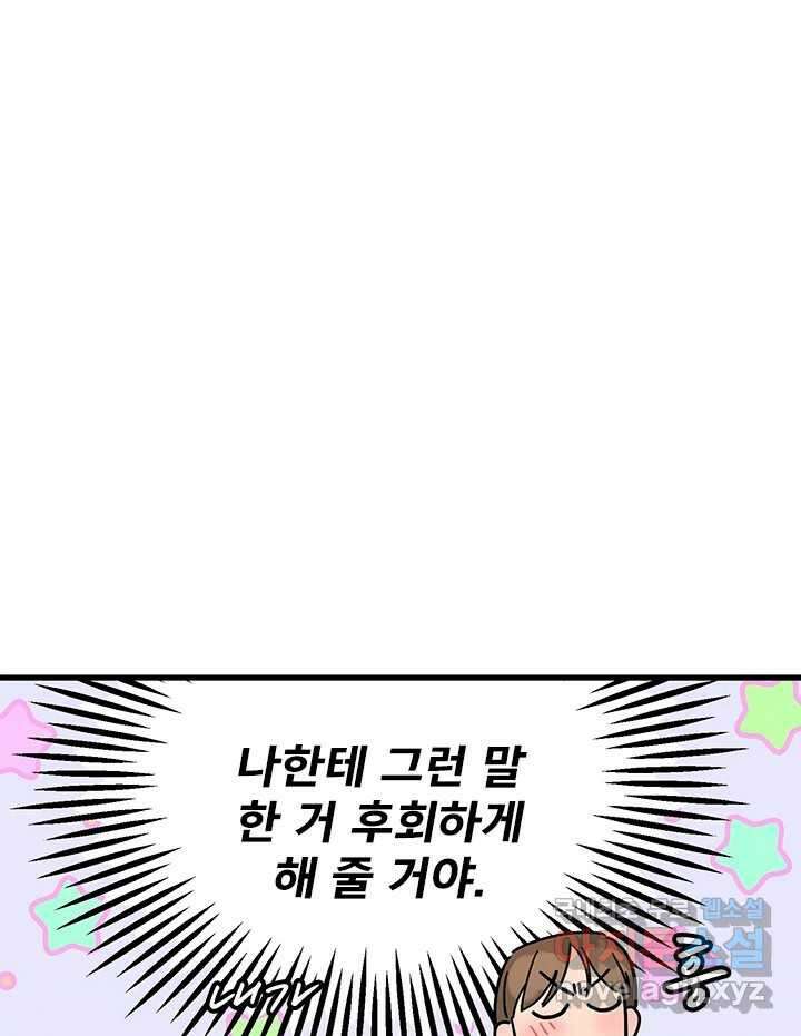 소녀신선 221화 찾았다 10
