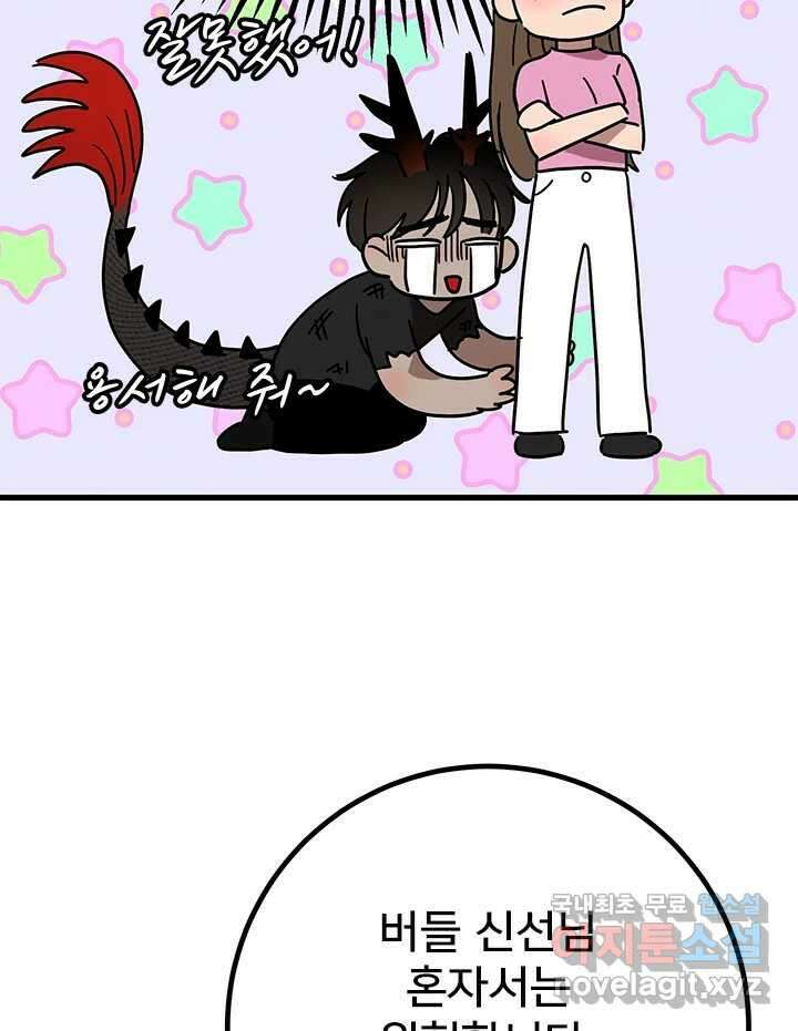소녀신선 221화 찾았다 11