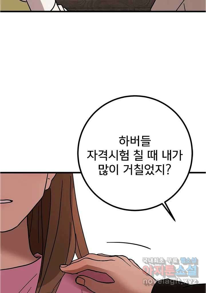 소녀신선 221화 찾았다 17