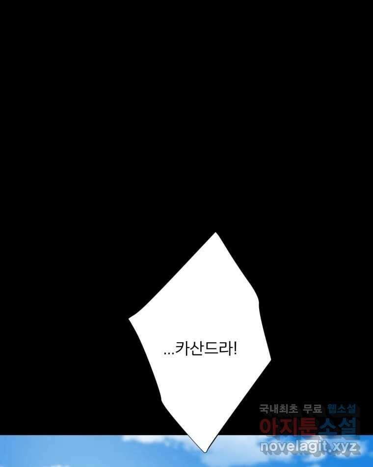 카산드라 142화 1