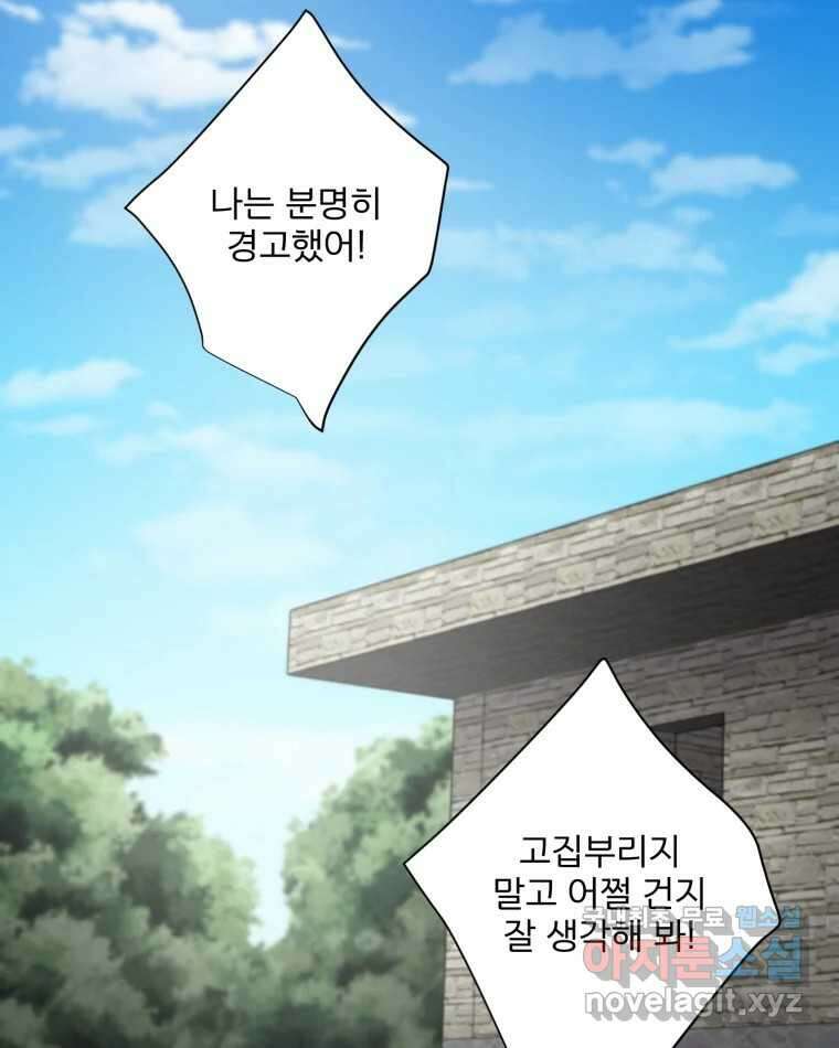카산드라 142화 2