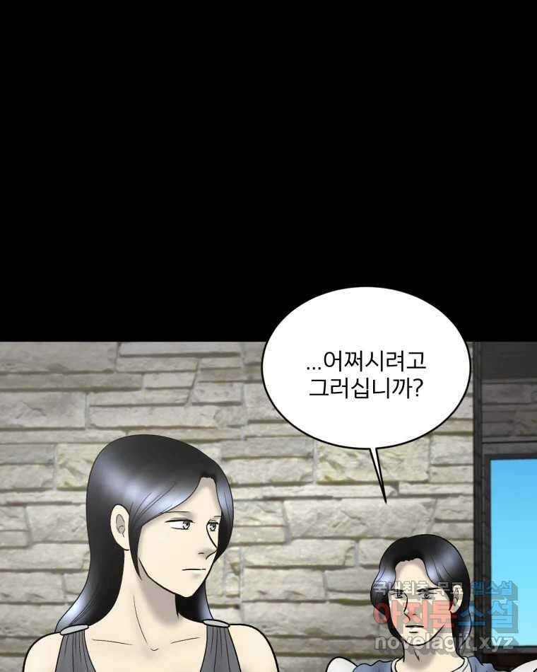 카산드라 142화 6
