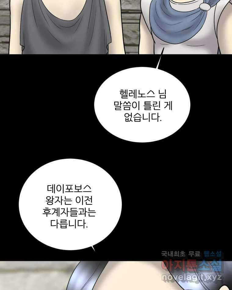 카산드라 142화 7