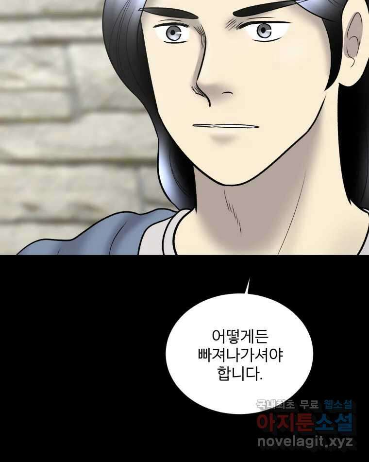 카산드라 142화 8