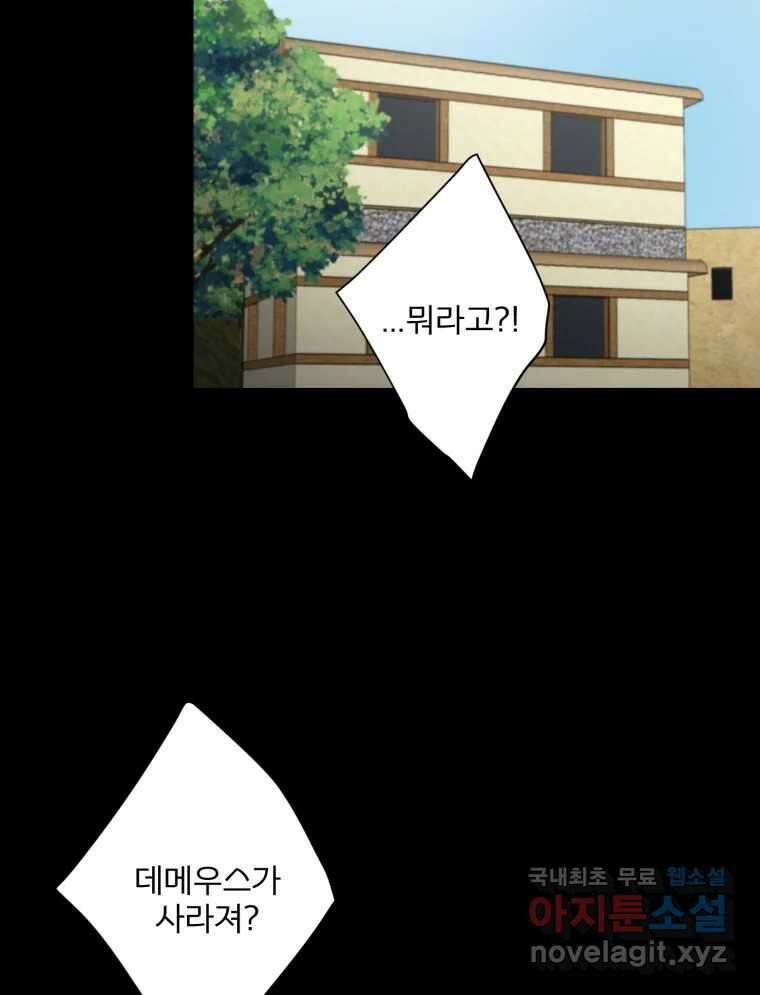 카산드라 142화 14