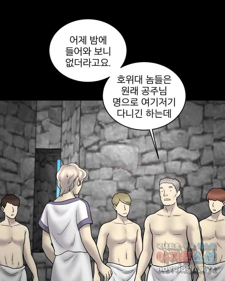 카산드라 142화 16
