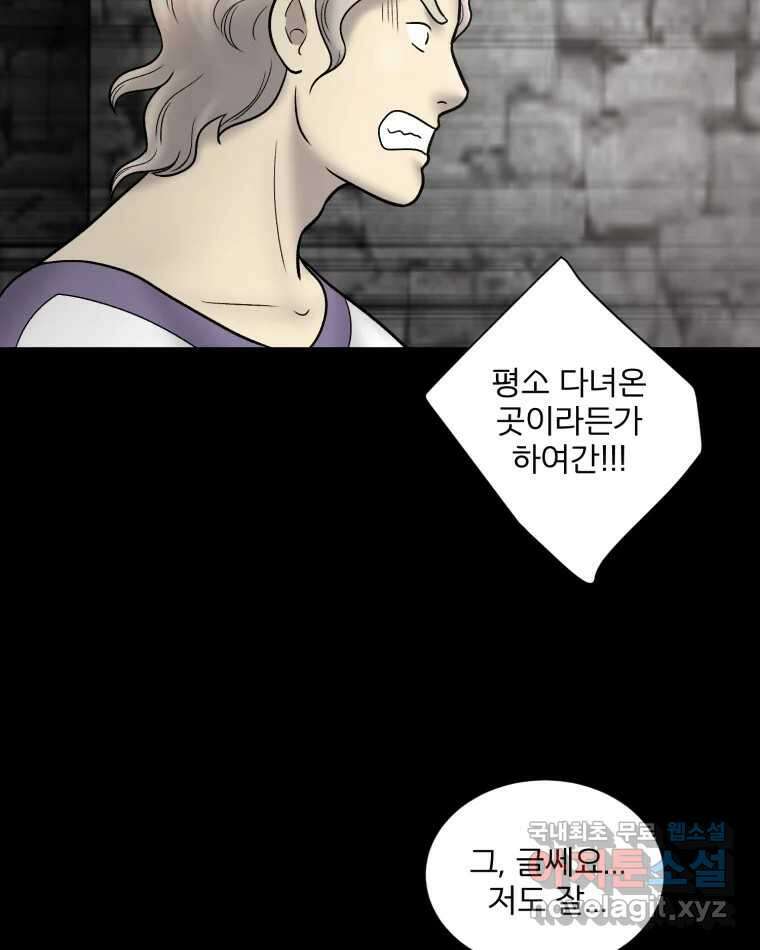 카산드라 142화 18