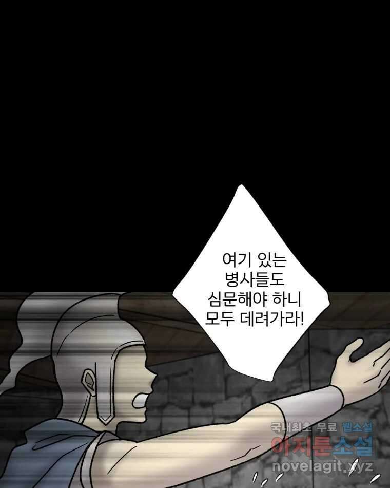카산드라 142화 20