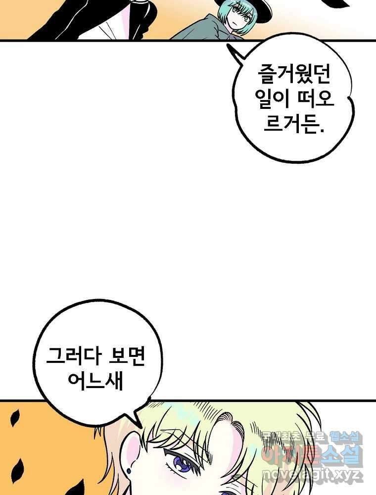 비밀 줄리엣 48화 6