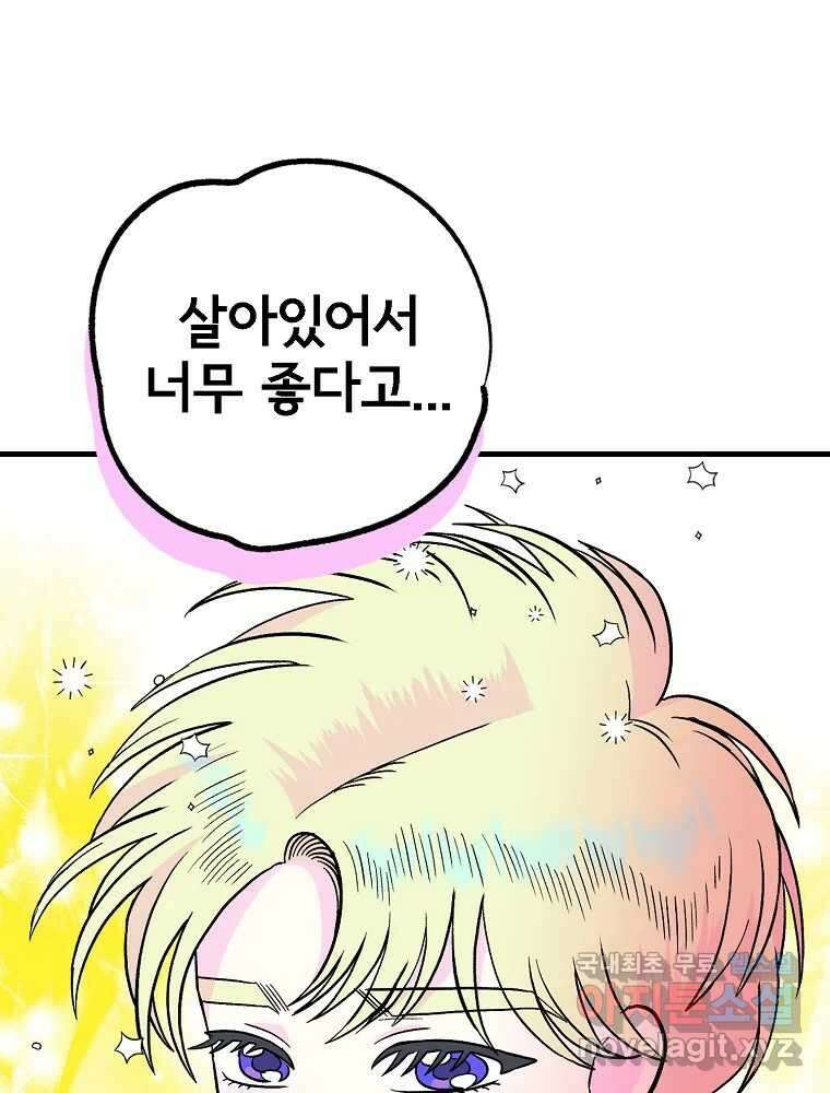비밀 줄리엣 48화 8