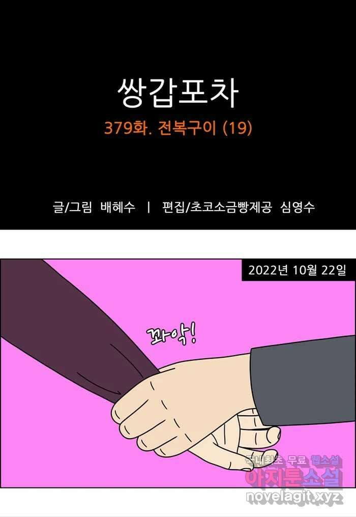 쌍갑포차 379화 전복구이 (19) 1