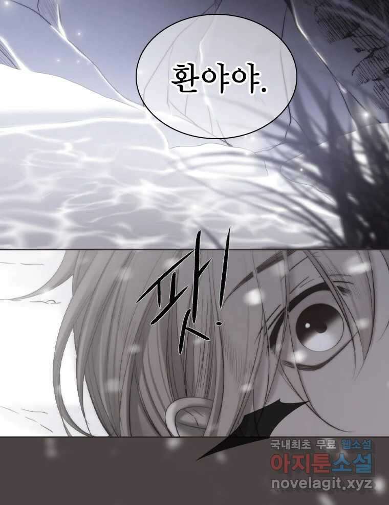 비에 젖은 흔적들이다 2부 7화 두 번째 아이. 환야 4 3