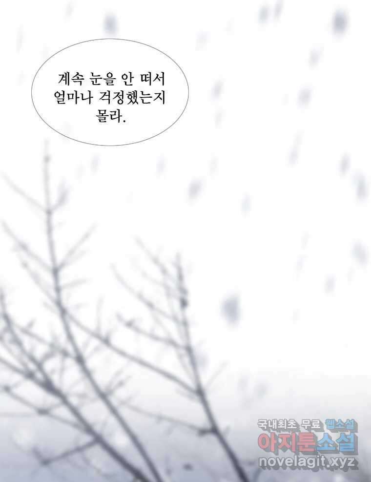 비에 젖은 흔적들이다 2부 7화 두 번째 아이. 환야 4 6