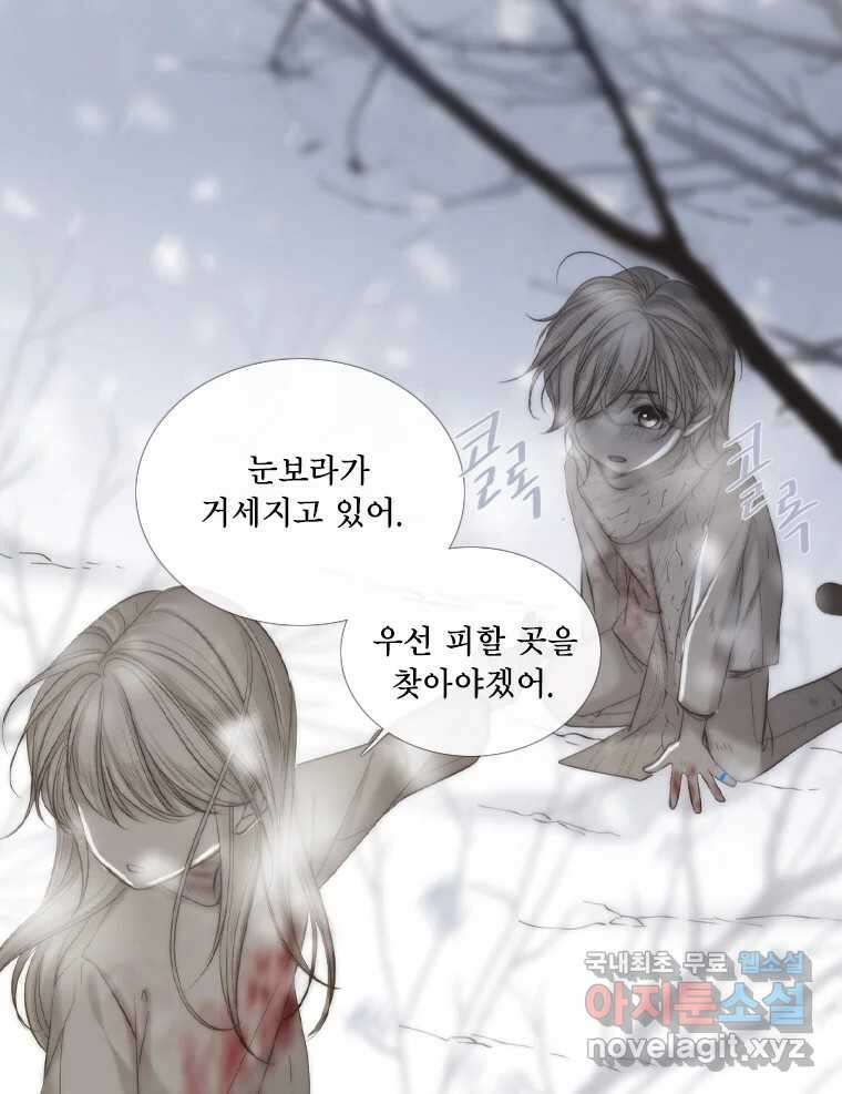 비에 젖은 흔적들이다 2부 7화 두 번째 아이. 환야 4 7