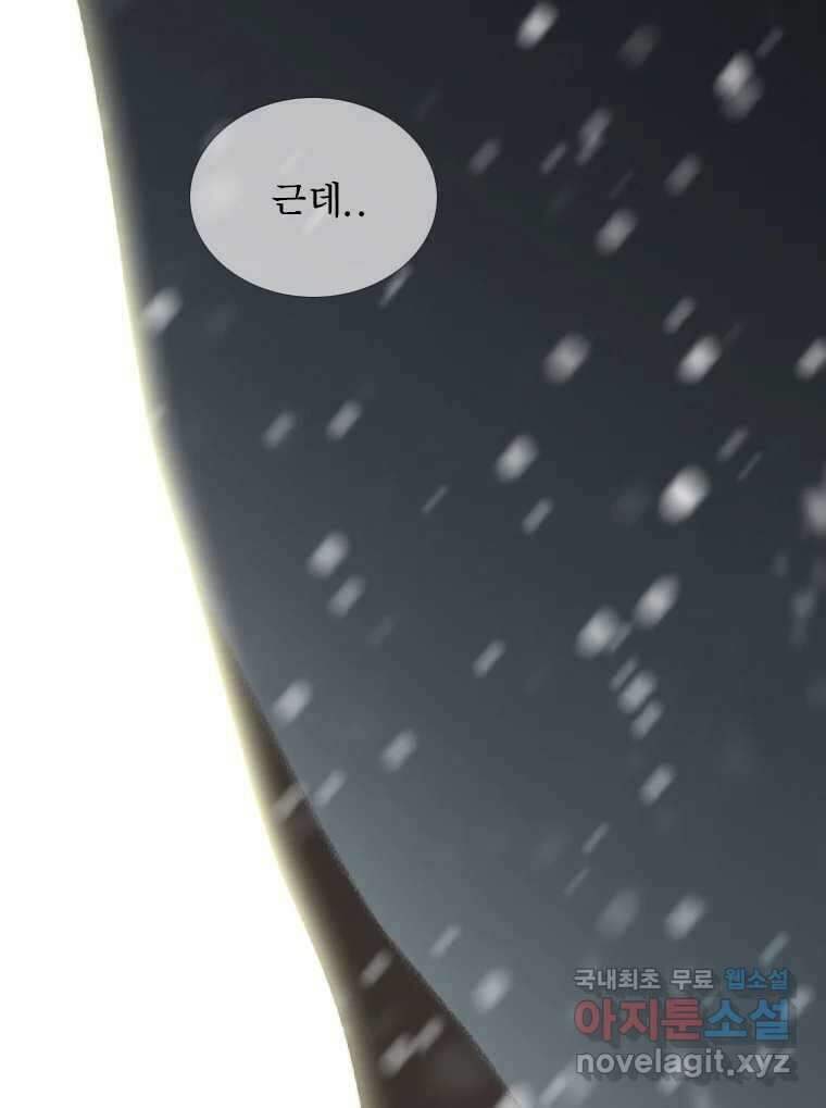 비에 젖은 흔적들이다 2부 7화 두 번째 아이. 환야 4 11