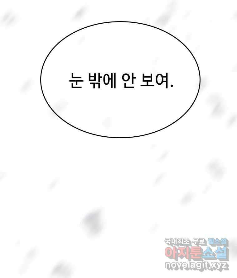 비에 젖은 흔적들이다 2부 7화 두 번째 아이. 환야 4 17
